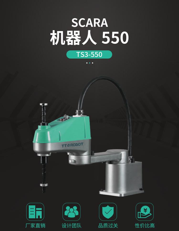 广东天太厂家直销工业机器人ts3-550分拣,焊锡,上下料,机器手