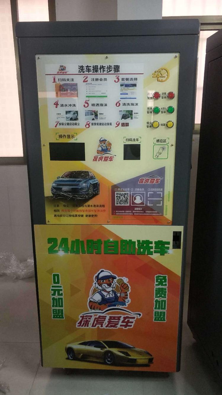 6元自助洗车机远程支付自助洗车机探虎爱车自助洗车机24小时营业自助