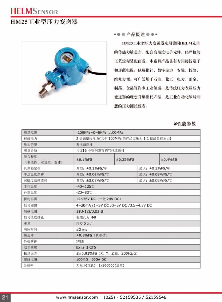 供应德国汉姆hm25石油化工工业用压力传感器智能压力变送器