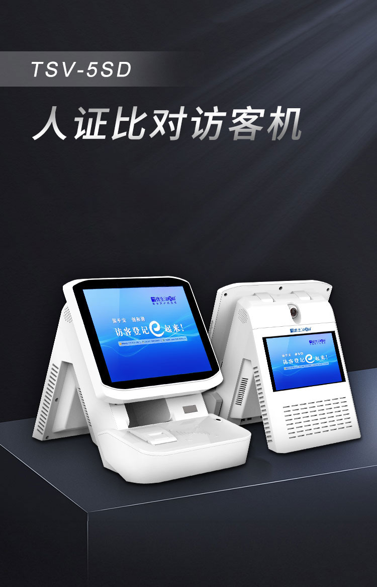 德生智能访客机来访登记一体机