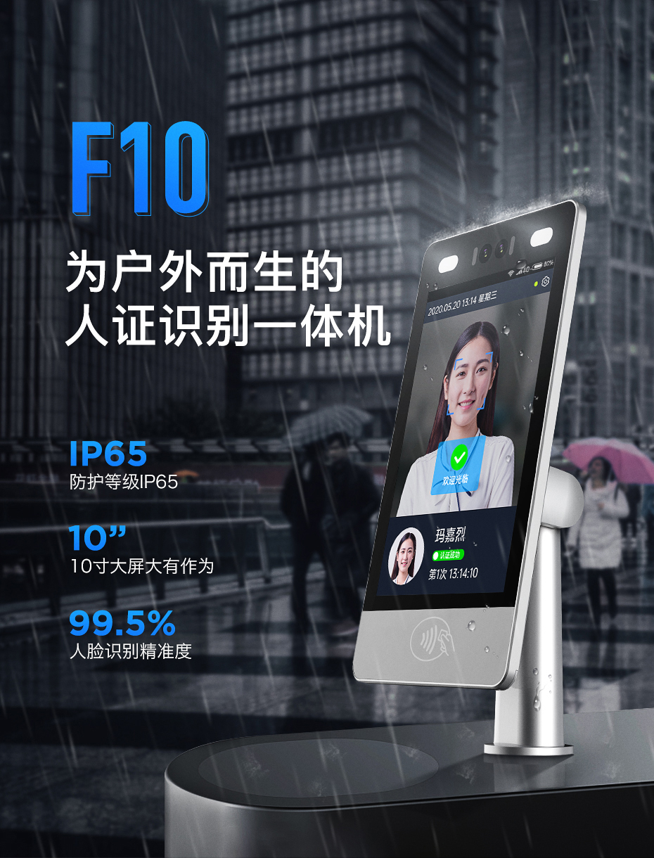 人脸识别门禁终端10寸大屏语音对讲人证识别一体机F10 - 百度AI市场