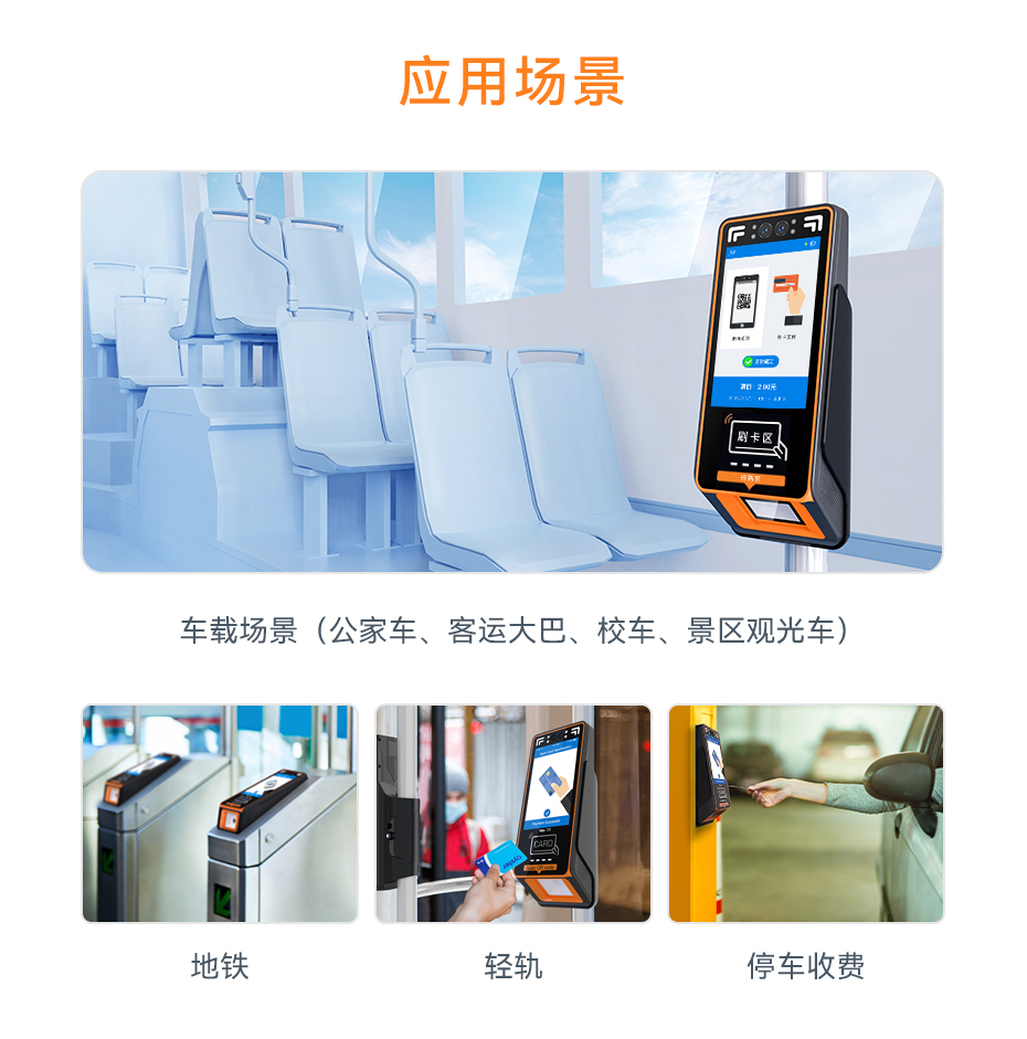 7寸车载刷脸扣费机.jpg