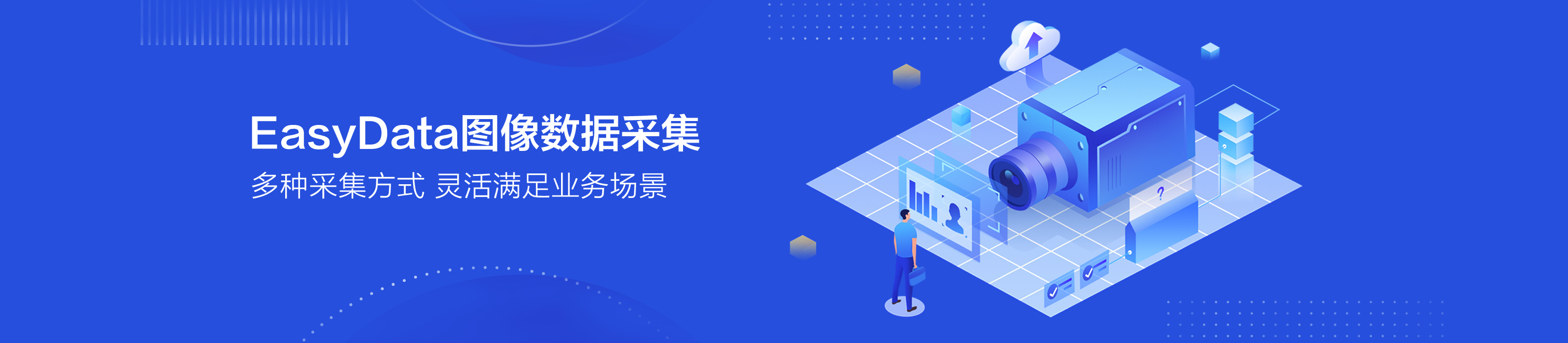 EasyData专题页 百度AI市场