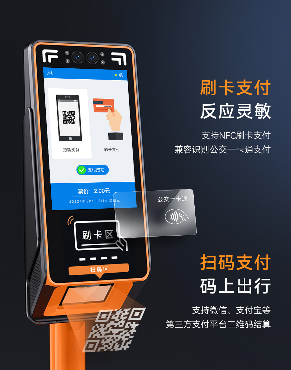 企业通勤车多功能扫码机4.jpg